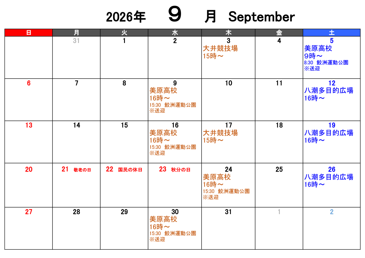 小学生かけっこ教室。小学生時代に習得したいかっこよく、速く走るためのコツ教えます！